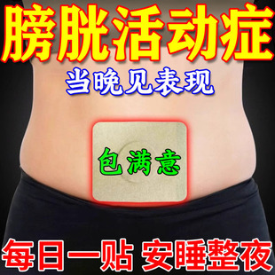 膀胱过度活动症贴女性尿频尿急夜尿多小便次数多膀胱炎中草膏药YY