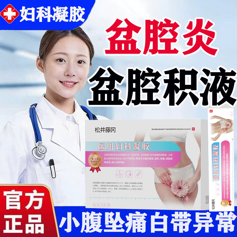 慢性盆腔炎栓剂治疗盆腔积液的药小腹疼热敷包妇科炎症吃什么药LL