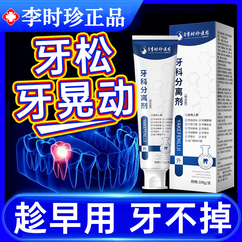 牙周炎口腔牙龈萎缩修复再生专用