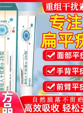 重组人干扰素b2凝胶扁平疣a2d软育面膏去疣瘊小肉粒hpv去疣药膏TT