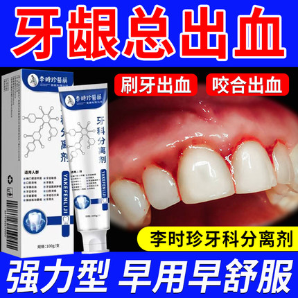 牙龈出血专用云南白药牙膏牙周炎牙龈出血萎缩止血抗脱敏漱口水JY