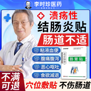 溃疡性结肠炎肚脐贴慢性肠炎腹痛腹泻肠胃炎药搭穴位压力刺激贴JY