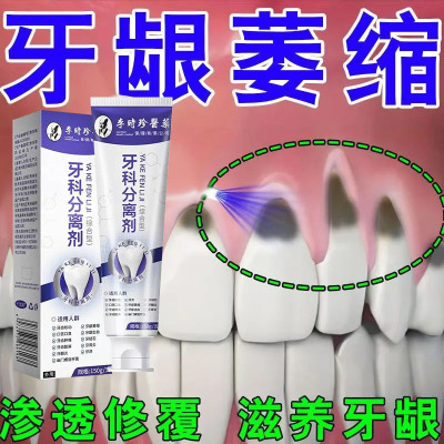 李时珍牙科分离剂官方旗舰店正品