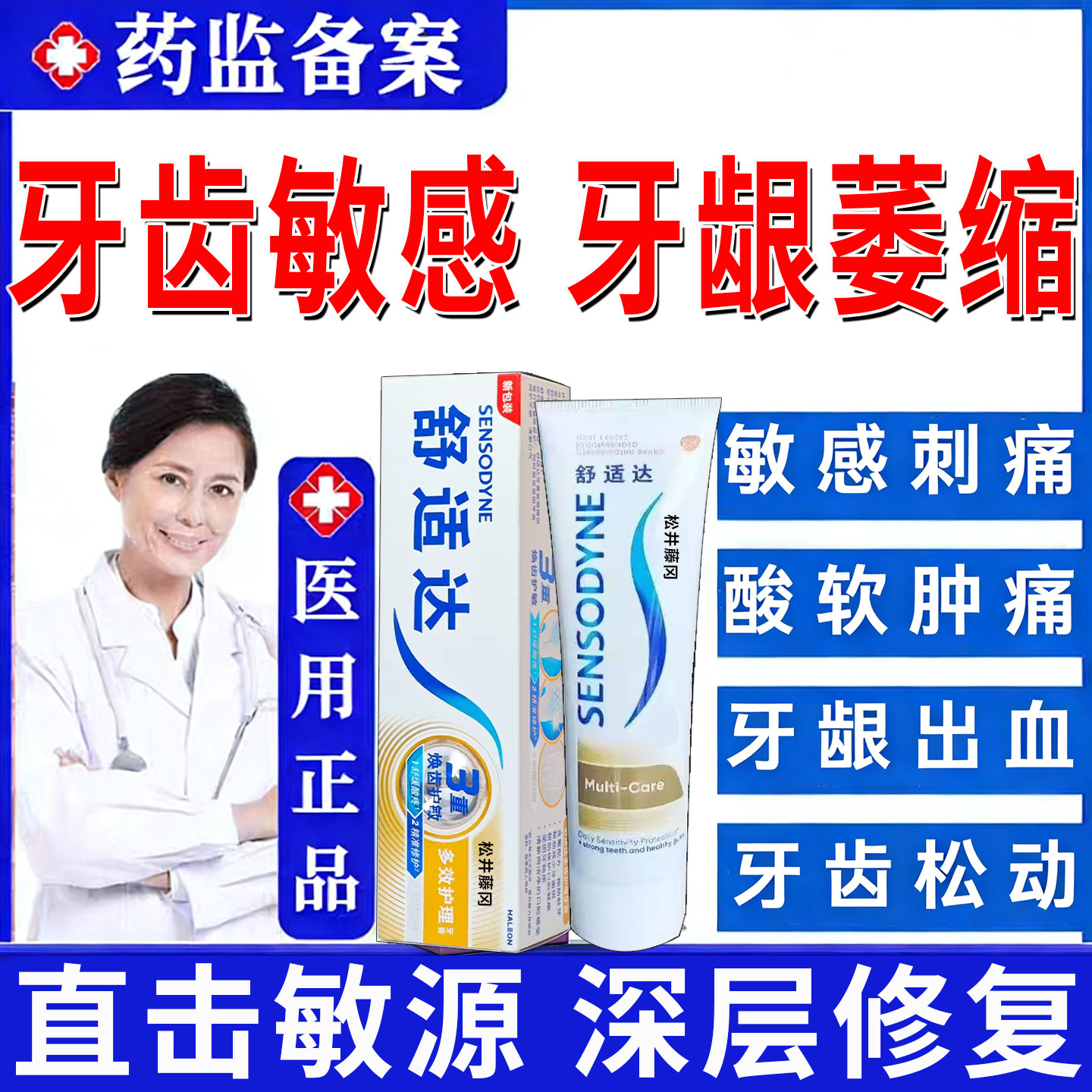 舒适达速抗敏效牙膏官方旗舰店正品治脱敏牙周口腔炎牙龈萎缩tt