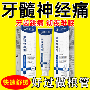 急性慢性牙髓炎牙膏牙疼消炎牙龈肿痛牙膏药牙神经疼痛止痛喷剂TT