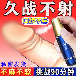 早泄用手过度射的快治疗男用敏感延迟的药持久中药龟头降敏脱敏LL