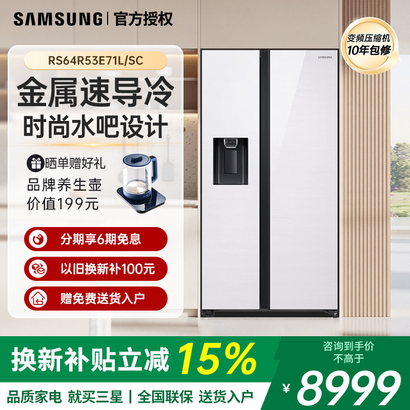 三星 635升大容量对开门双开门冰箱 自动制冰机 净味清新智能变频
