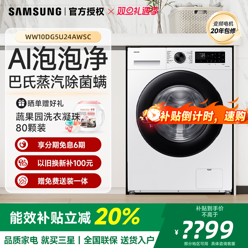 三星10kg超薄滚筒洗衣机AI神5系