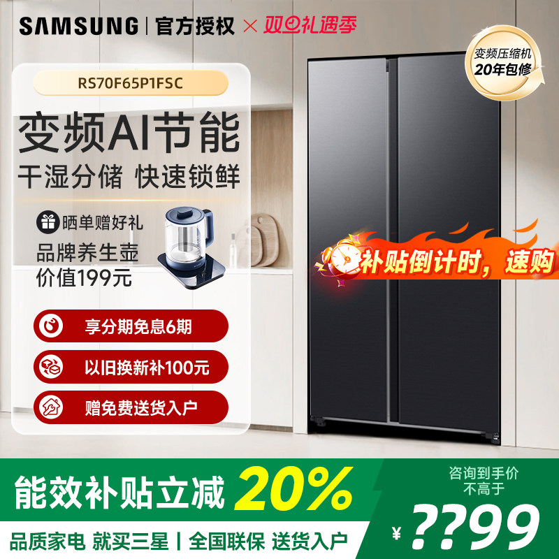 [能效补贴20%]三星655L升家用电冰箱双开门大容量变频风冷黑FSC新