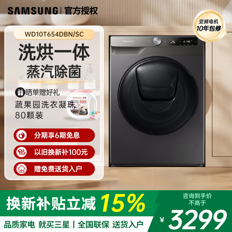 三星 10.5kg大容量全自动滚筒洗衣机洗烘一体机 WD10T654DBN/SC
