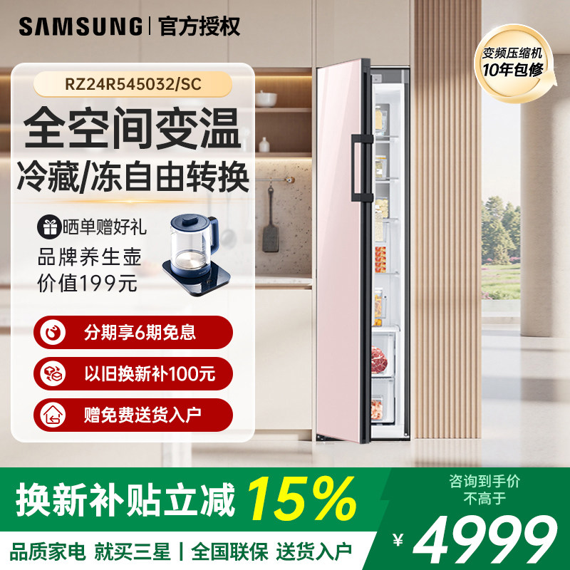 三星244升嵌入式冰箱 金属匀冷温度可调可切换冷藏冷冻 一级能效