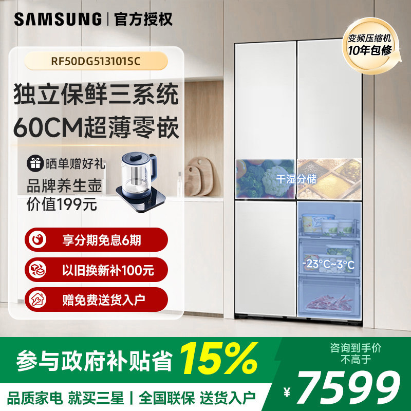 三星AI神冰箱8系501L十字四门三循环超薄零嵌干湿分储【进阶款】
