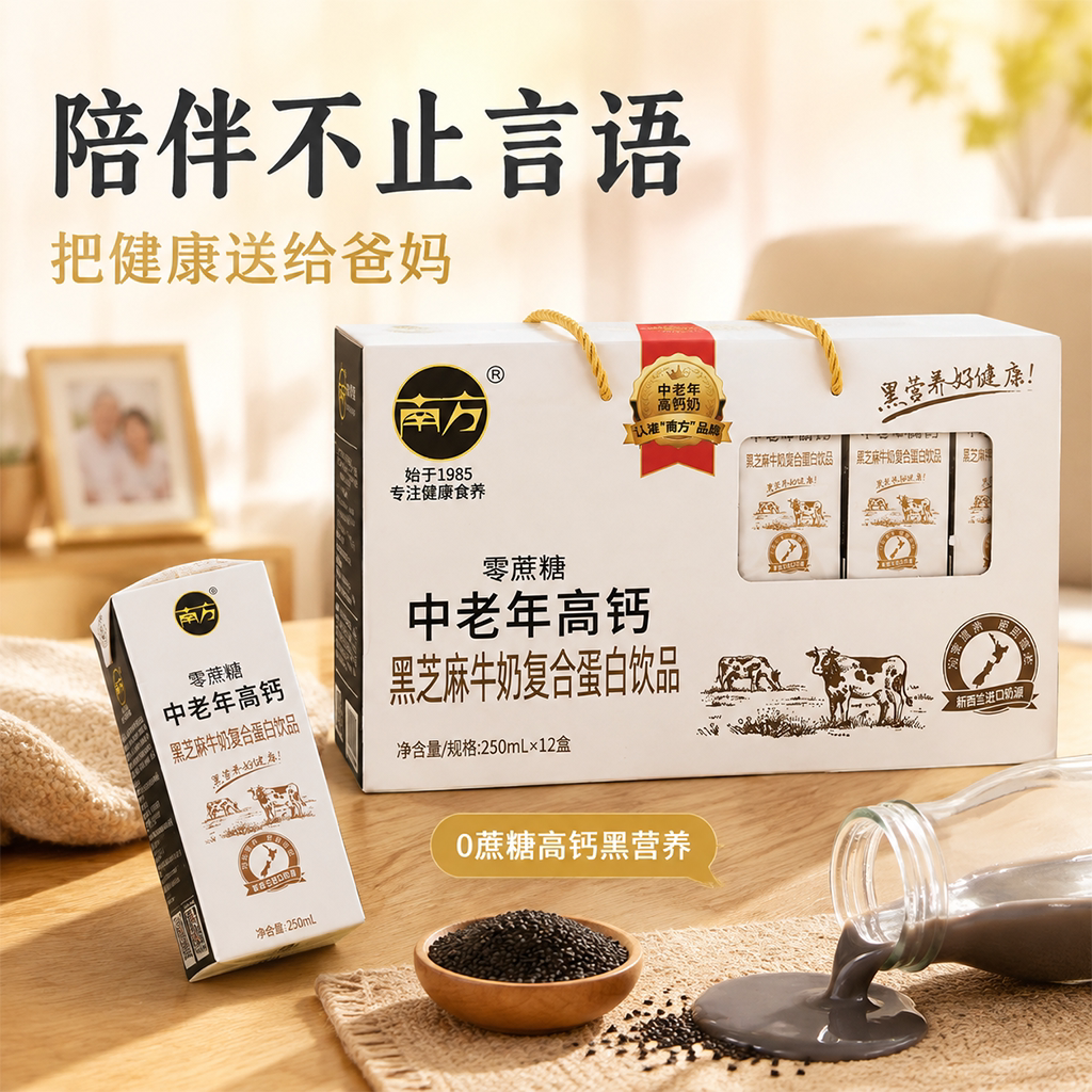 南方如纯零蔗糖中老年高钙黑芝麻牛奶复合蛋白饮品250ml*12盒