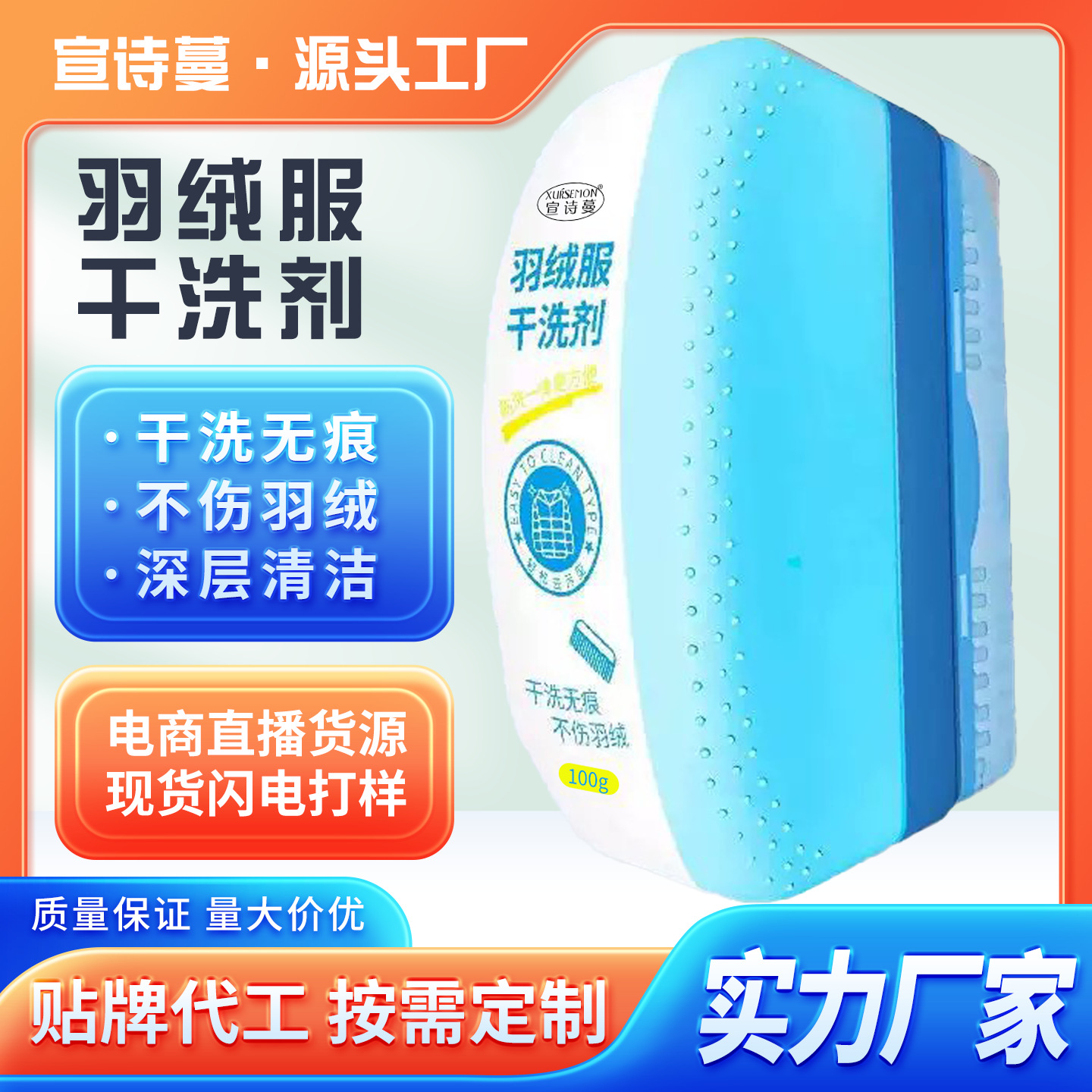 工厂直发羽绒服干洗剂100g带刷头羽绒服蓬松剂免水洗防结块去污渍