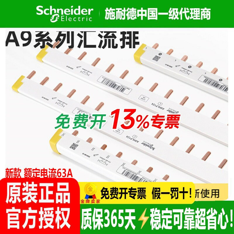 施耐德汇流排A9HLD612/24/A9HLP112/212/312/324/412/424铜排DM04