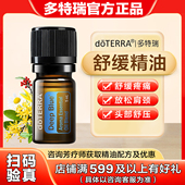 doTERRA多特瑞舒缓复方精油5ml美国官网正品 安神助眠改善疲劳香熏