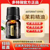 doTERRA多特瑞精油官网茉莉精油单方5ml紧致抗皱提亮肤色个人香氛