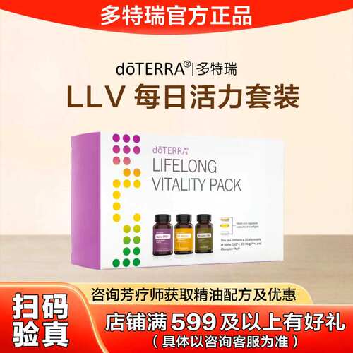 美国doTERRA多特瑞每日活力套装Meta LLV Kit官网正品