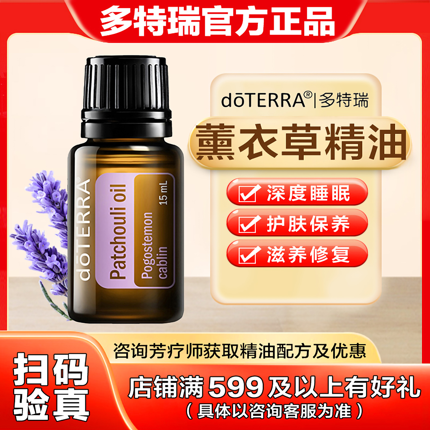 美国doTERRA多特瑞薰衣草精油15ml香薰助眠安神舒缓肩颈官方正品