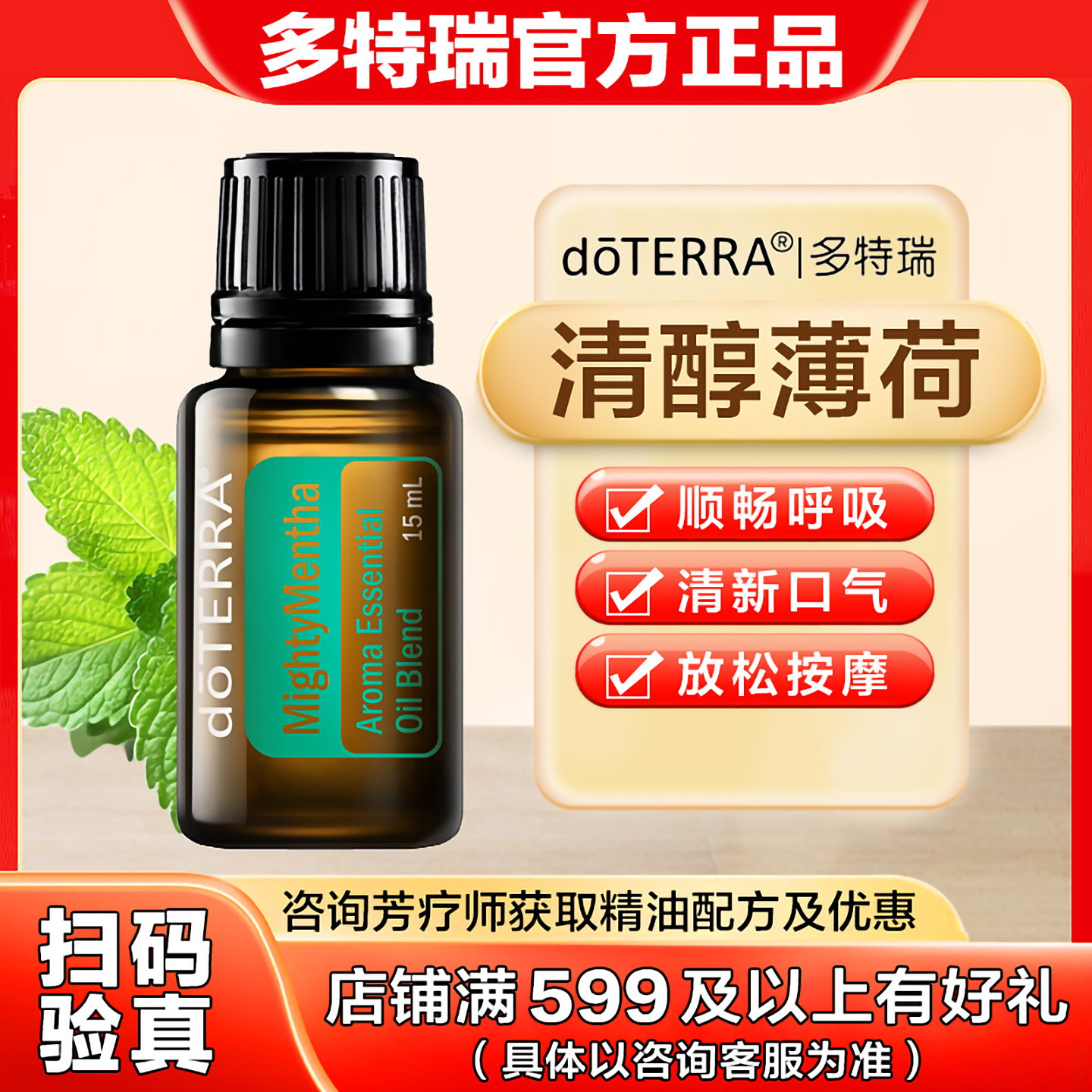美国多特瑞清醇薄荷精油官网正品doTERRA提升醒脑清新口气15ml