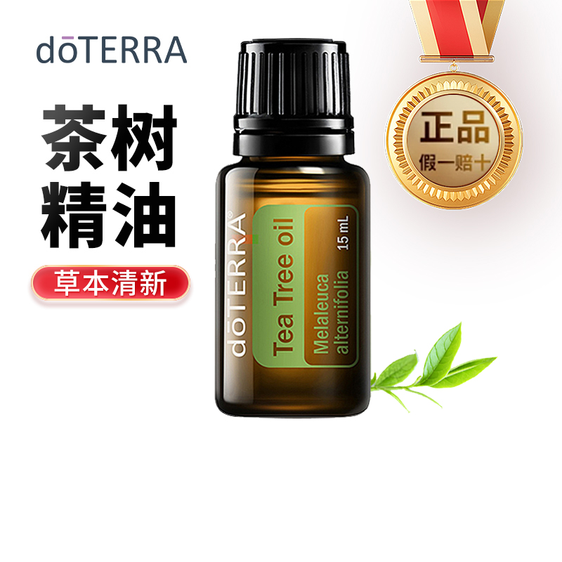 多特瑞精油身体护理精油15ml合集
