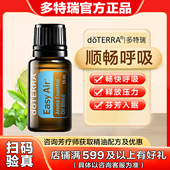 doTERRA多特瑞顺畅呼吸精油15ml植物复方助眠安神净化空气香薰