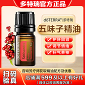 doTERRA多特瑞正品 精油五味子单方精油香薰按摩补气血精油