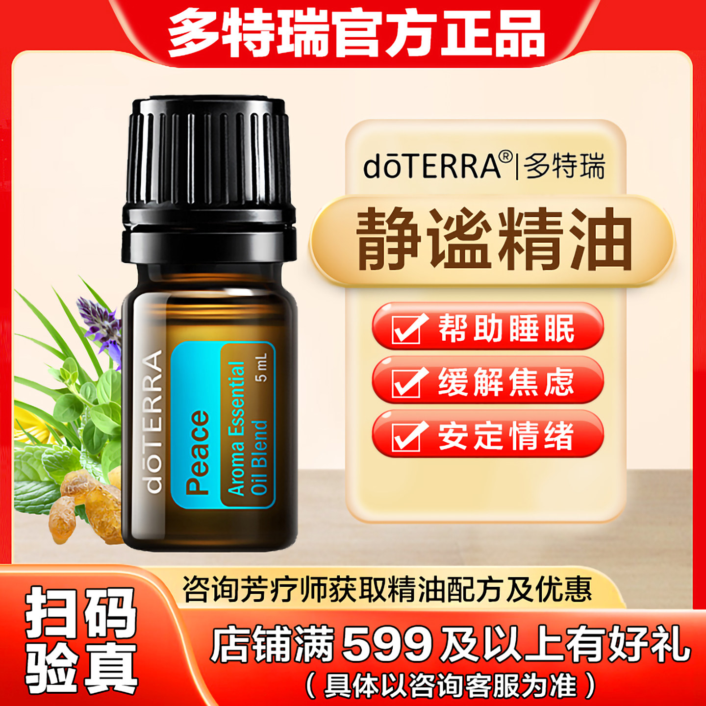 doTERRA官网正品美国多特瑞静谧精油香薰消除焦虑复方按摩油5ml