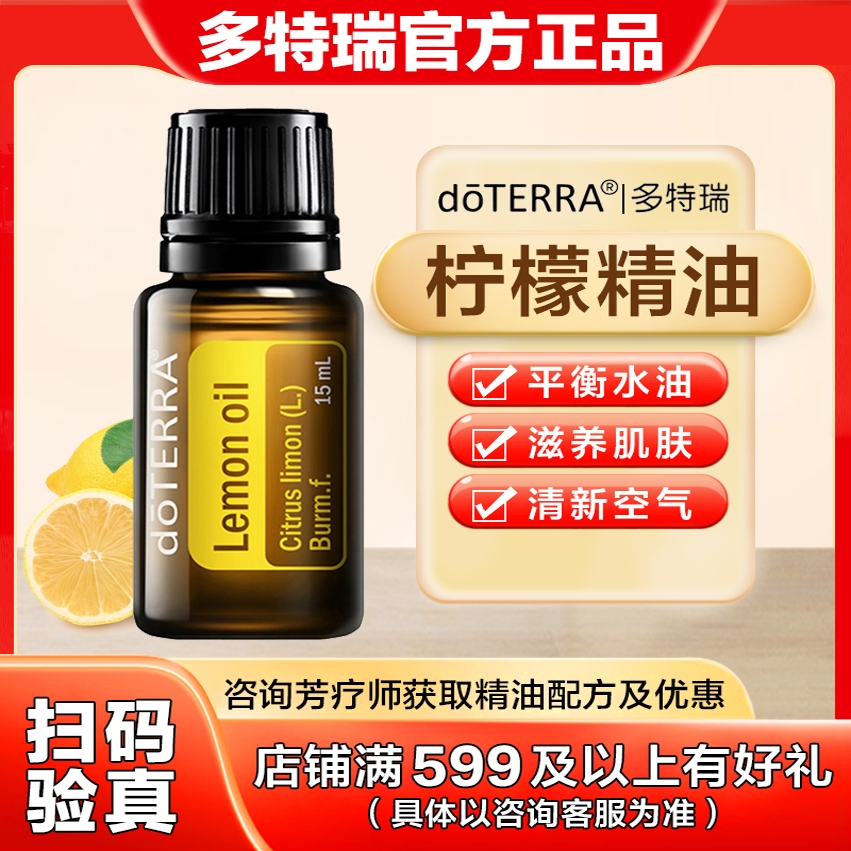doTERRA多特瑞柠檬单方精油15ml可口服美国原装植物香薰官网正品