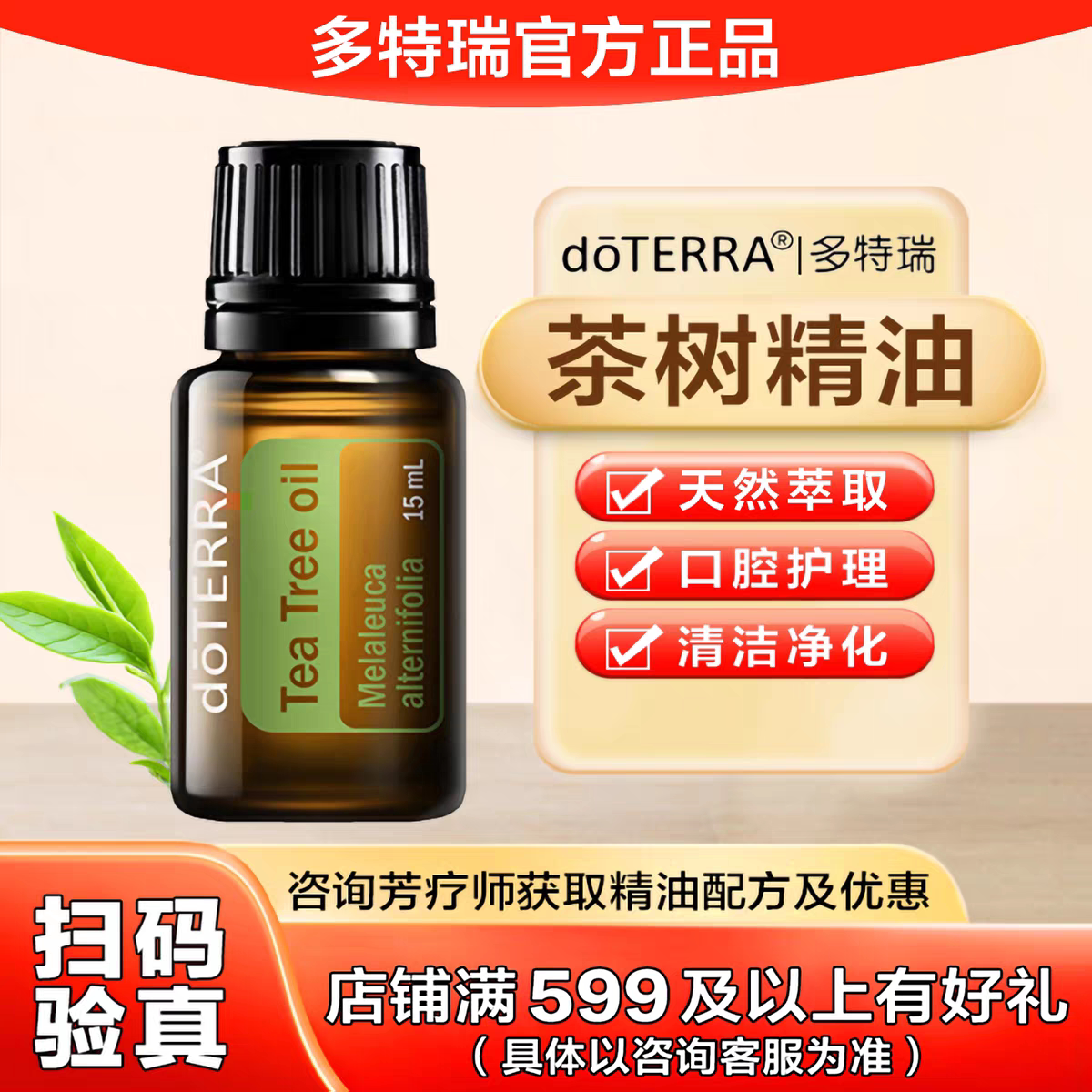 美国多特瑞官方旗舰店官网正品茶树精油祛痘净化气抑菌平衡油15ml
