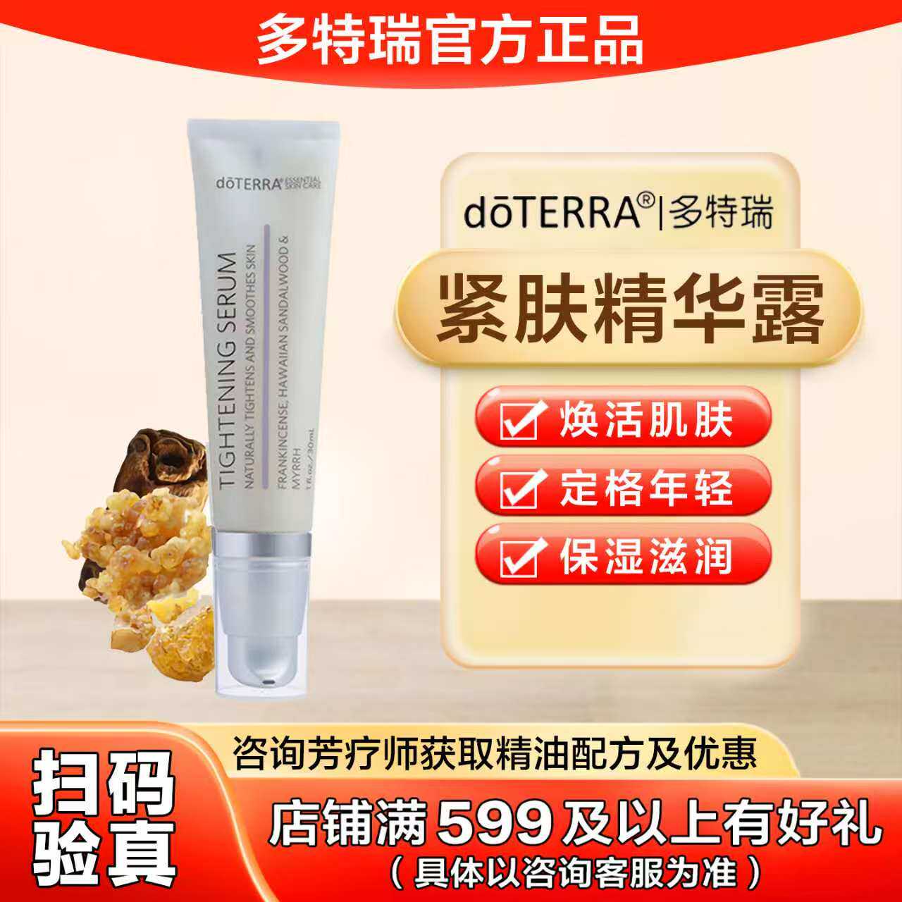 多特瑞官网正品紧肤精华露焕活肌肤定格年轻保湿润肤