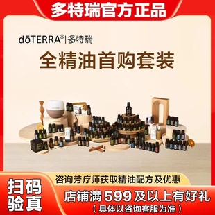 Starter Oils Kit All 多特瑞全精油首购套装