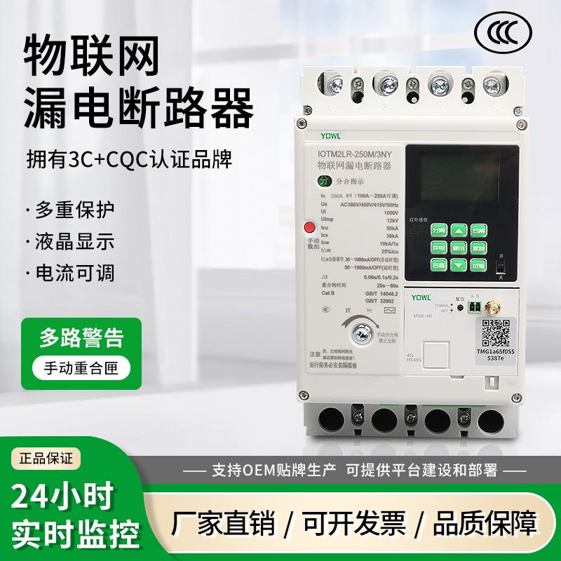透明智能漏电断路器手机远程控制