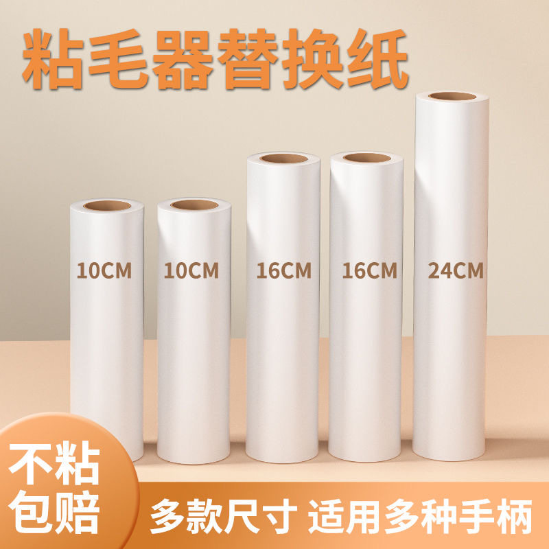 粘毛卷纸滚筒替换芯可撕式替换芯衣服去沾毛滚刷粘纸滚撕纸粘尘纸