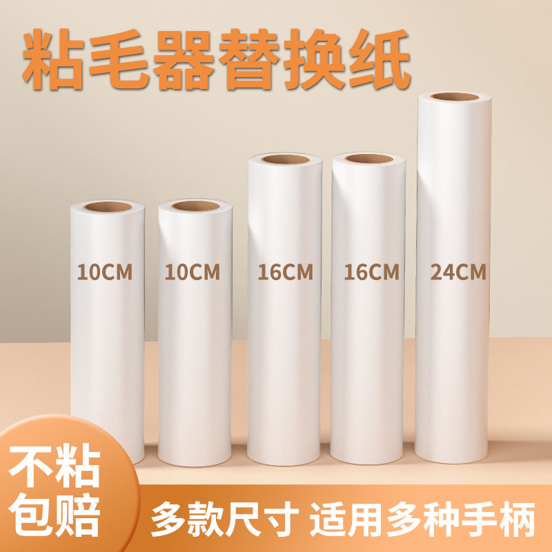 卷纸可撕式替换芯除尘纸衣服除毛刷神器滚刷去滚筒粘毛器替换纸