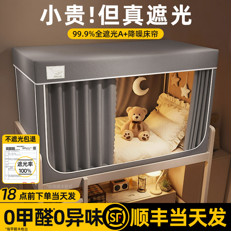 本屋学生宿舍五面遮光蚊帐 加粗支架防蚊防尘 上下铺专用床帘