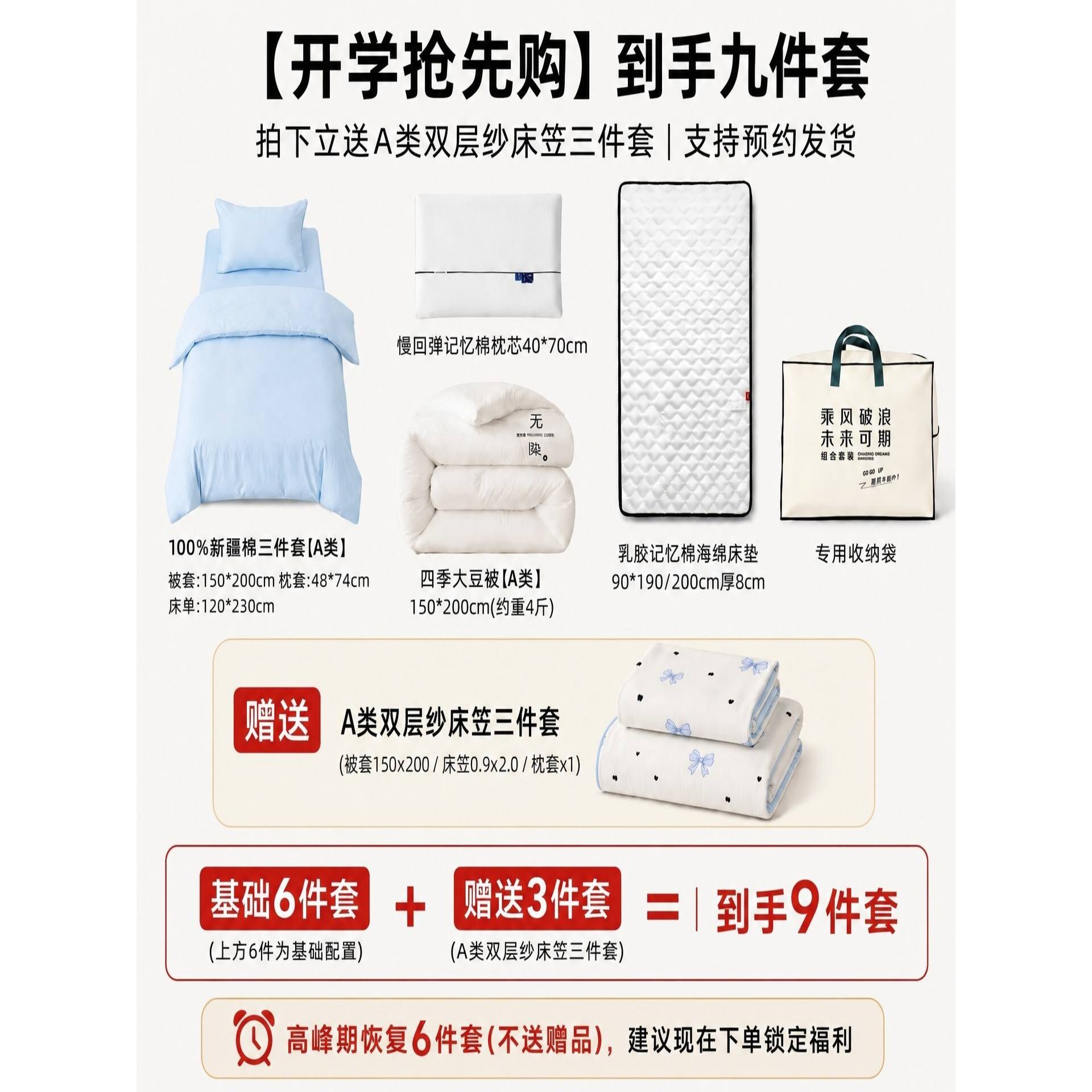 本屋【开学抢先购】学生宿舍到手九件套 全棉六件套+加赠换洗