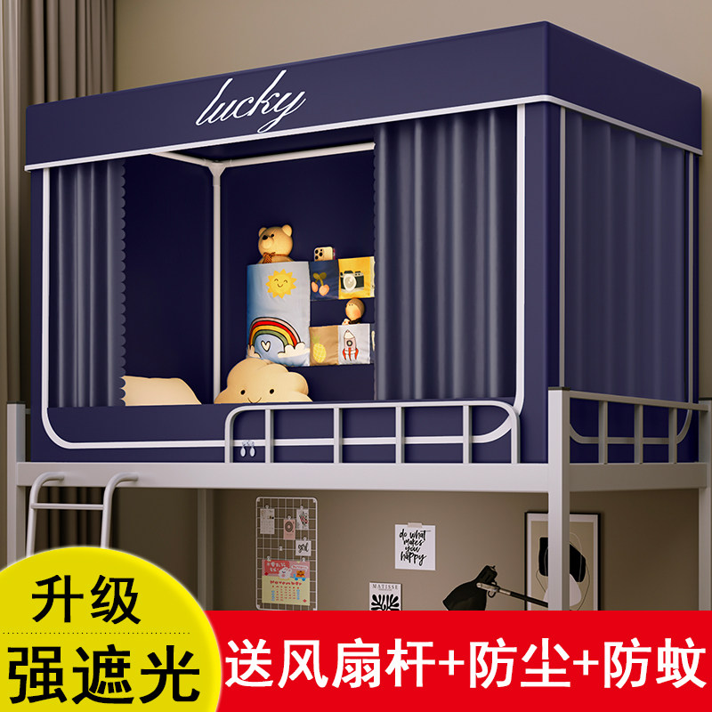 本屋馨凯盛学生宿舍强遮光床帘一体式蚊帐宿舍上下铺寝室床幔