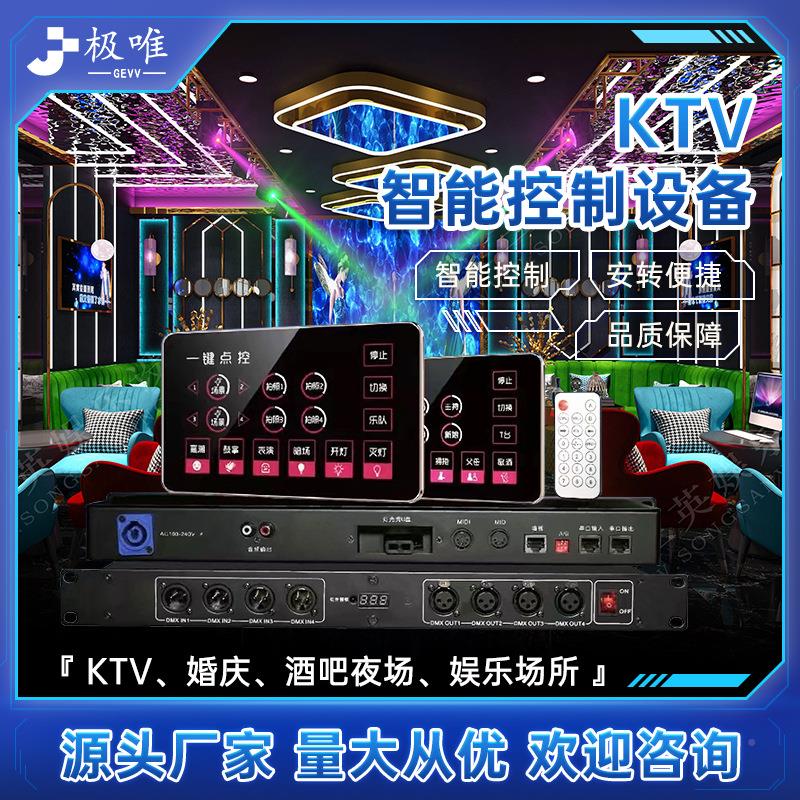 KTV智能房灯光设备全机套控制器包JW-KTV控点歌音系统控制面板音