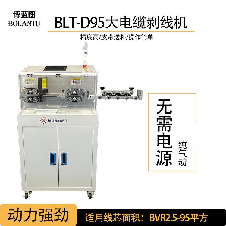 BLT-D95大线缆裁线机 新WWO源线束加备设 应用广泛 工速度能快