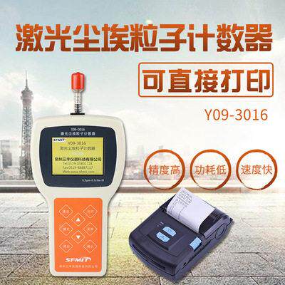 09-式3016手持激光尘埃粒Y子计浮数器 落尘仪悬 浮游菌采样器工程