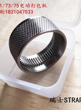 瑞士电动打配包机手件STB71/73包/75提54980电动打机束紧轮