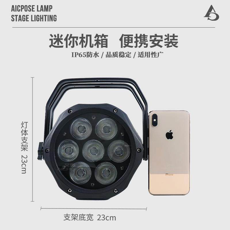 防水帕7灯颗迷你舞台光背景灯IP65 户外照灯树FS-mini7灯亮建筑化