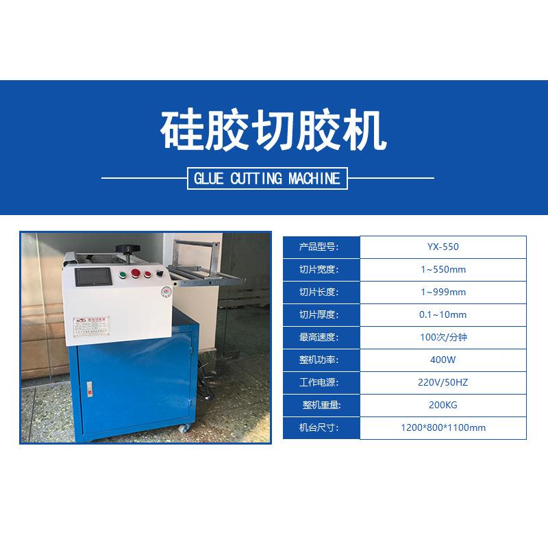 固体条硅电胶数控切条机 YX-550苏州硅胶混炼胶切切条机脑屏控制