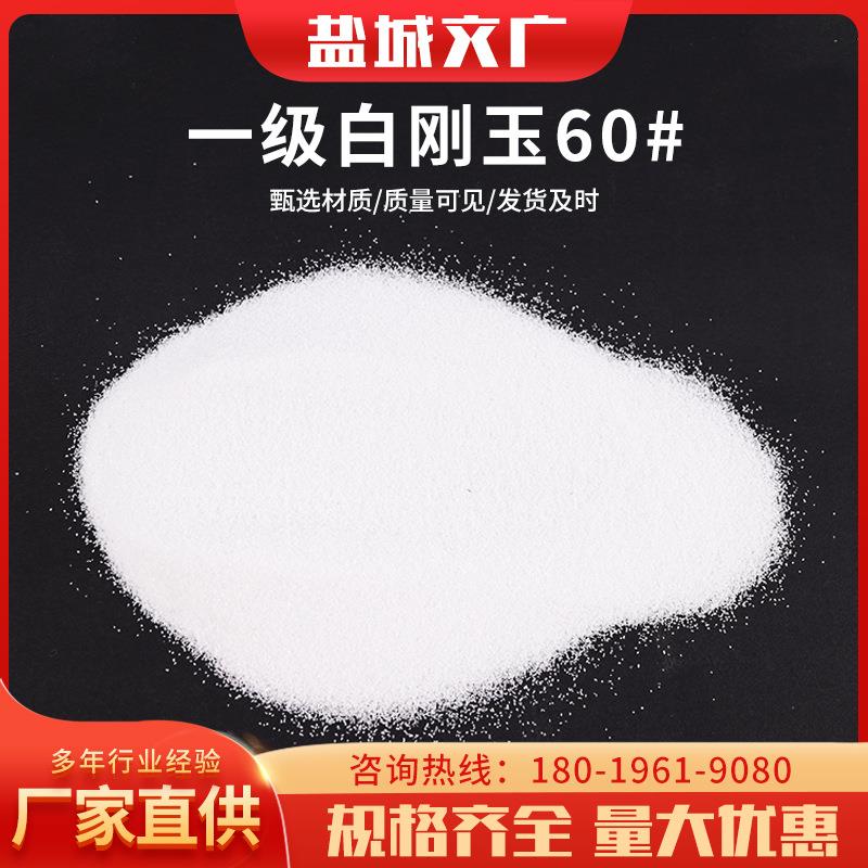 家16.24.36加工优级白刚玉料白刚玉造磨料定制磨耐人磨厂白刚玉