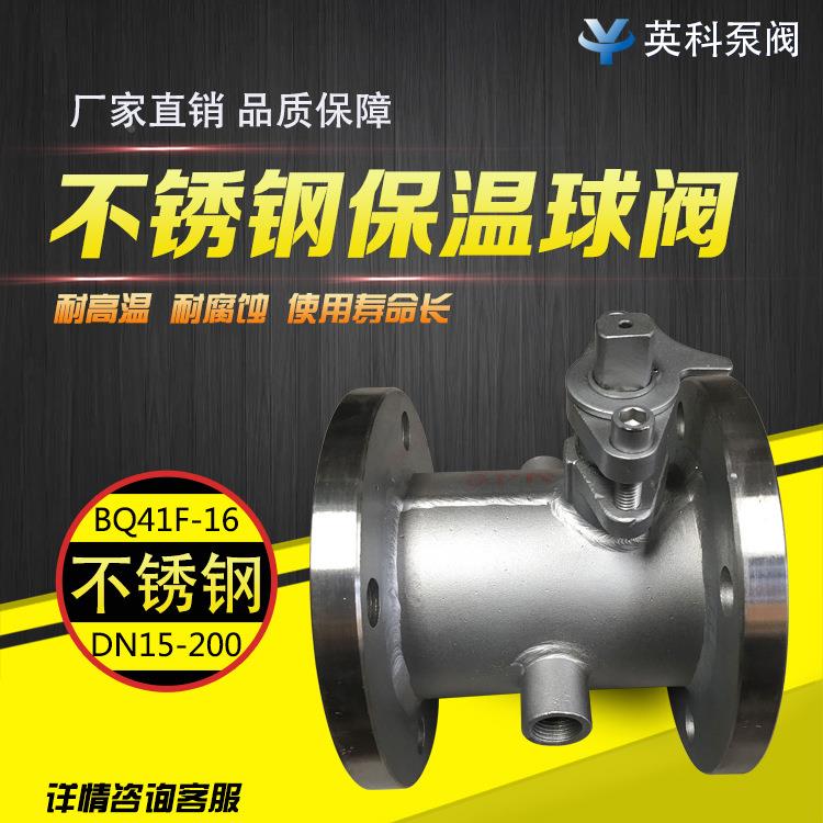 牌手动不钢蒸夹式套法兰一体高温 保汽753温球阀BQ41PPL-锈16P