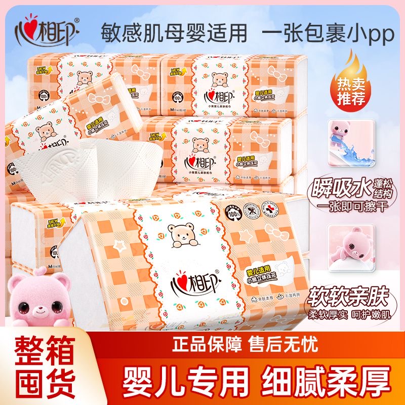 心相印100抽3层是母婴适用抽纸