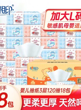 心相印婴儿抽纸3层120抽母婴适用舒适卫生纸巾餐巾纸大码实惠装