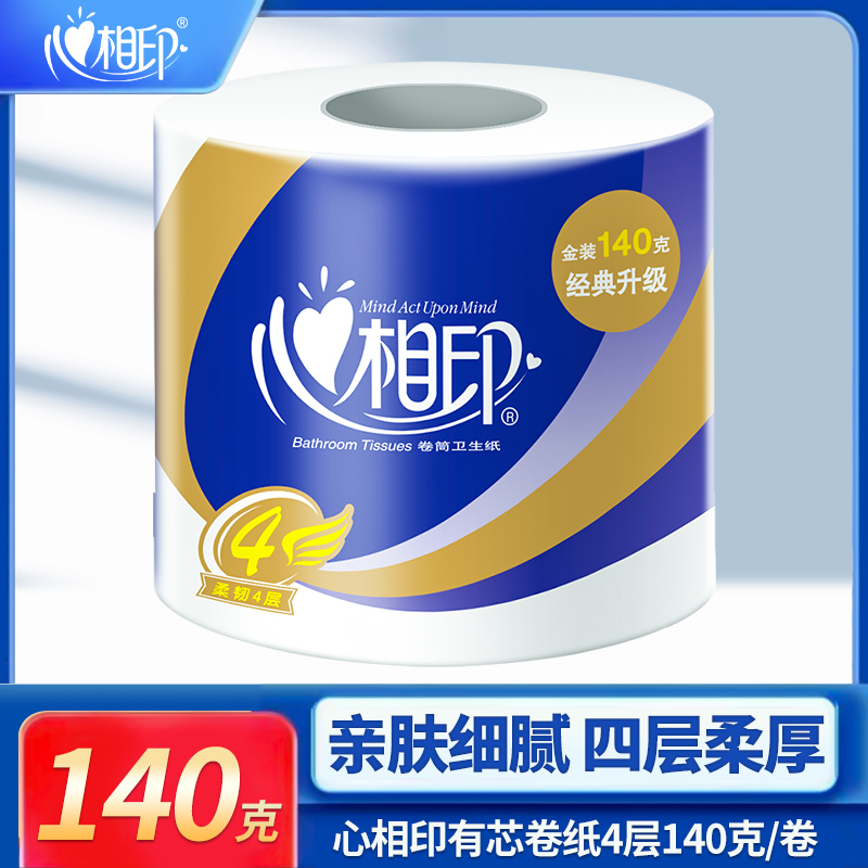 心相印卫生纸纸巾有芯卷纸140克27卷整箱装家用实惠装擦手纸厕纸