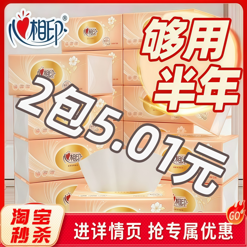 心相印纸巾抽纸整箱批家用实惠装面巾纸抽餐巾纸学生擦手纸卫生纸